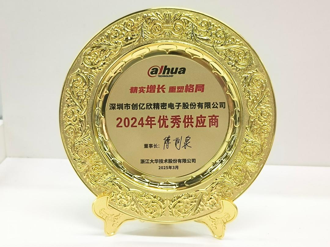 荣获2024年最佳供应商奖